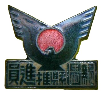Greater Japan Imperial Rule Assistance Association Niigata