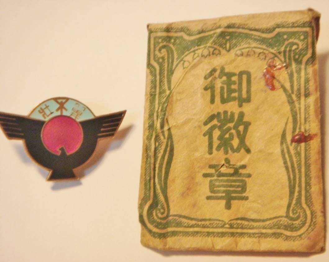 Greater Japan Imperial Rule Assistance Young Adults' Corps Osaka Branch  Badge.jpg