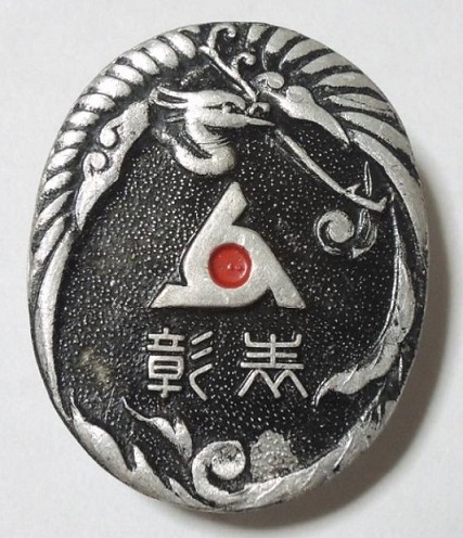 Greater Japan Industrial Patriotic Service Association Award Badge.jpg