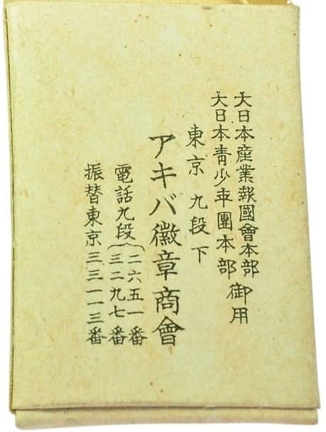 Greater Japan Industrial Patriotic Service Association  Badge.jpg