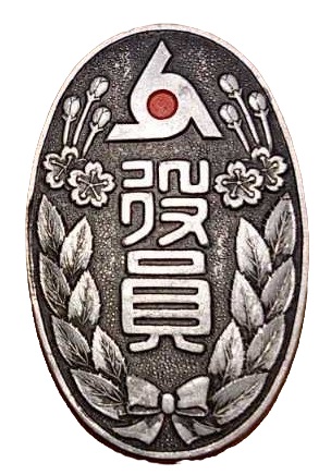 Greater Japan Industrial Patriotic Service Association Official’s Badge.jpg
