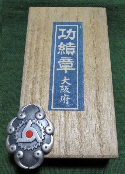 Greater Japan  Industrial Patriotic Service Association Osaka Prefecture Meritorious Service Badge.jpg