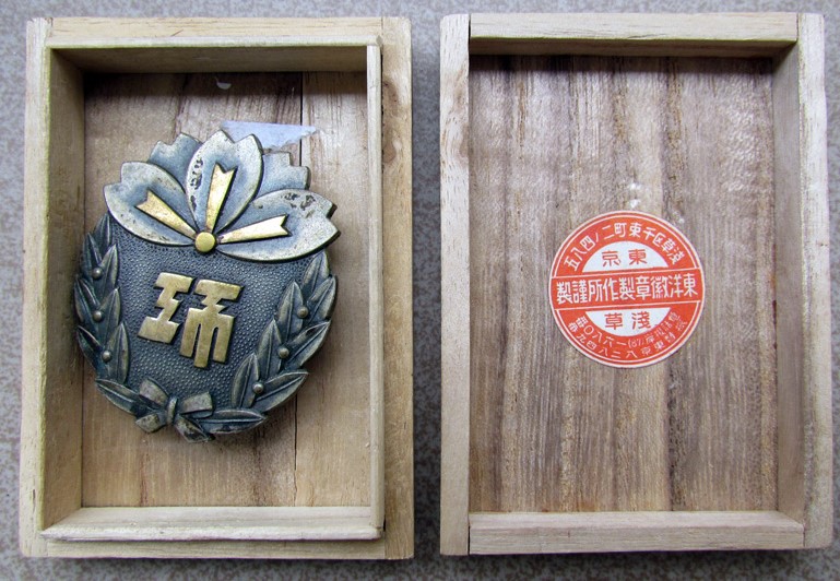 Greater Japan Keibodan Association  Yamagata Prefecture Branch Merit Badge.jpg