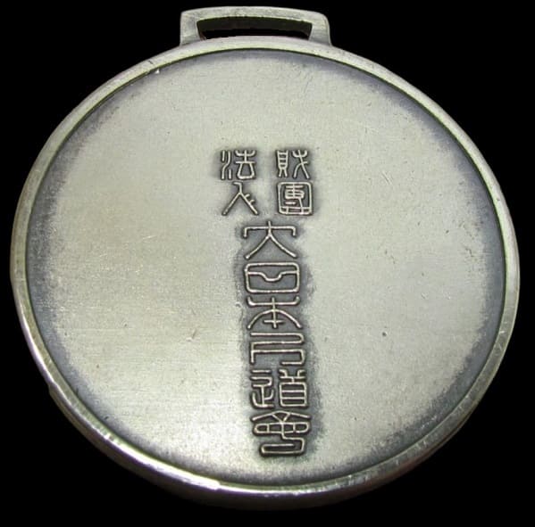 Greater  Japan Kyudo Association Award Medal.jpg