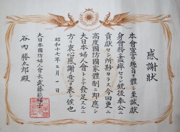 Greater Japan  National Defense Women's Association Certificate  of Appreciation.jpg