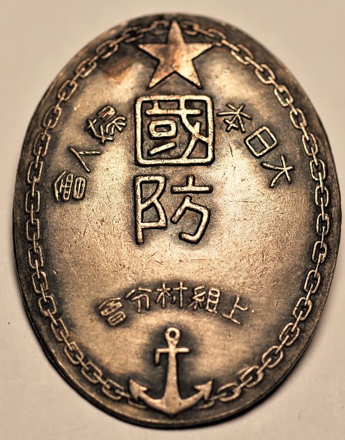 Greater Japan National Defense Women's Association Kamigumi Village Branch Branch.jpg