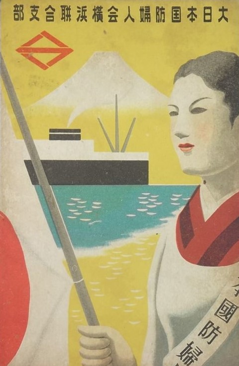 Greater Japan National Defense Women's Association, Yokohama Union Branch.jpg