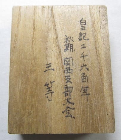 Greater Japan  Student Shooting Federation Badges.jpg
