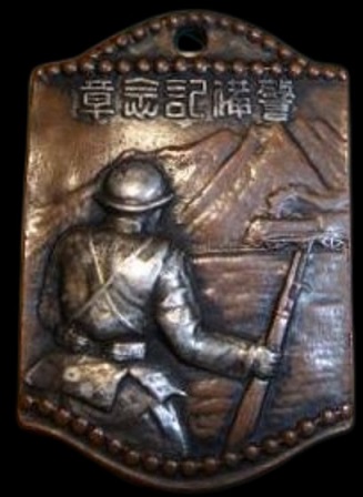 警備記念章 Guarding_Commemorative_Badge .jpg