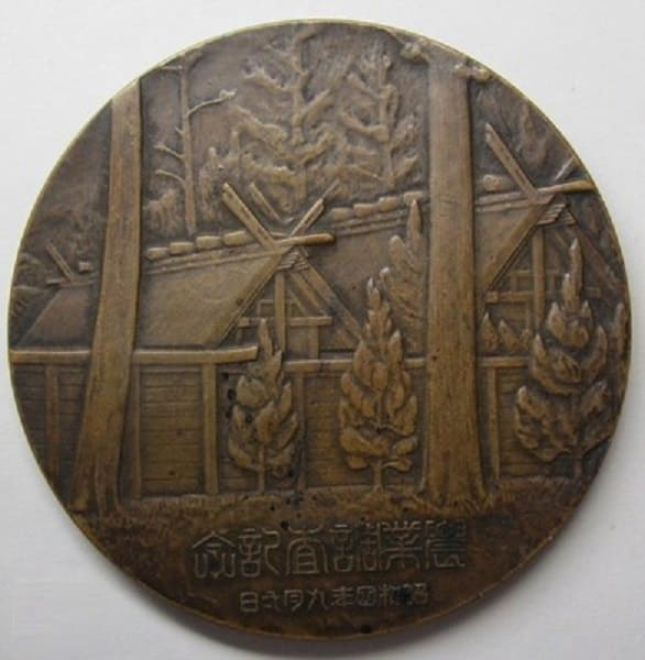 Gunma Prefecture 1929 Agricultural Census Commemorative Table Medal.jpg