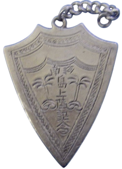 Hainan Island Landing Commemorative Badge.jpg