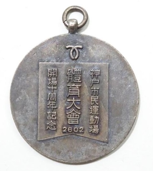 Hakkō  Ichiu (All the World under One Roof) Badge.jpg