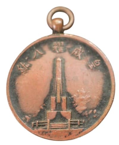 八紘一宇 - Hakkō Ichiu.jpeg