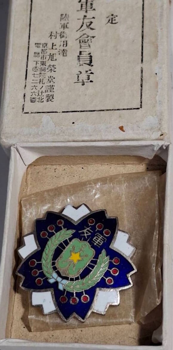 Hamada City Regimental District Membership  Badge of Friends of the Military Association.jpg