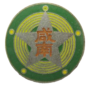 Hamnan Society for the Blind Officer's Badge 咸南盲目會役員章.png