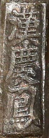 漢慶鳳 - Han Qingfeng.jpg