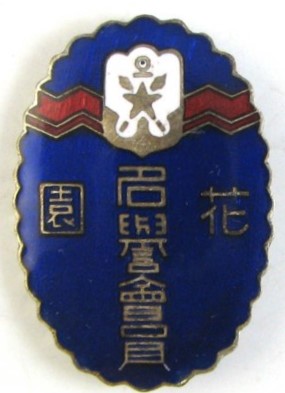 Hanazono Branch Honorary Badge.jpg