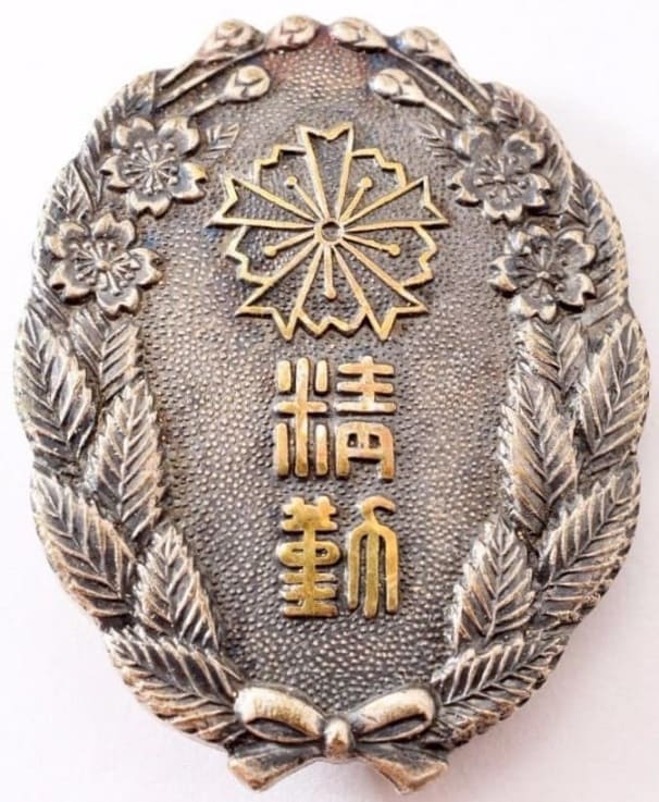 Hanno City Police Station Branch of Greater Japan Civil Defense Association Diligence Badge.jpg