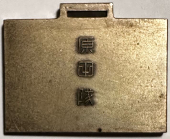 Harada squad  watch fob.jpeg