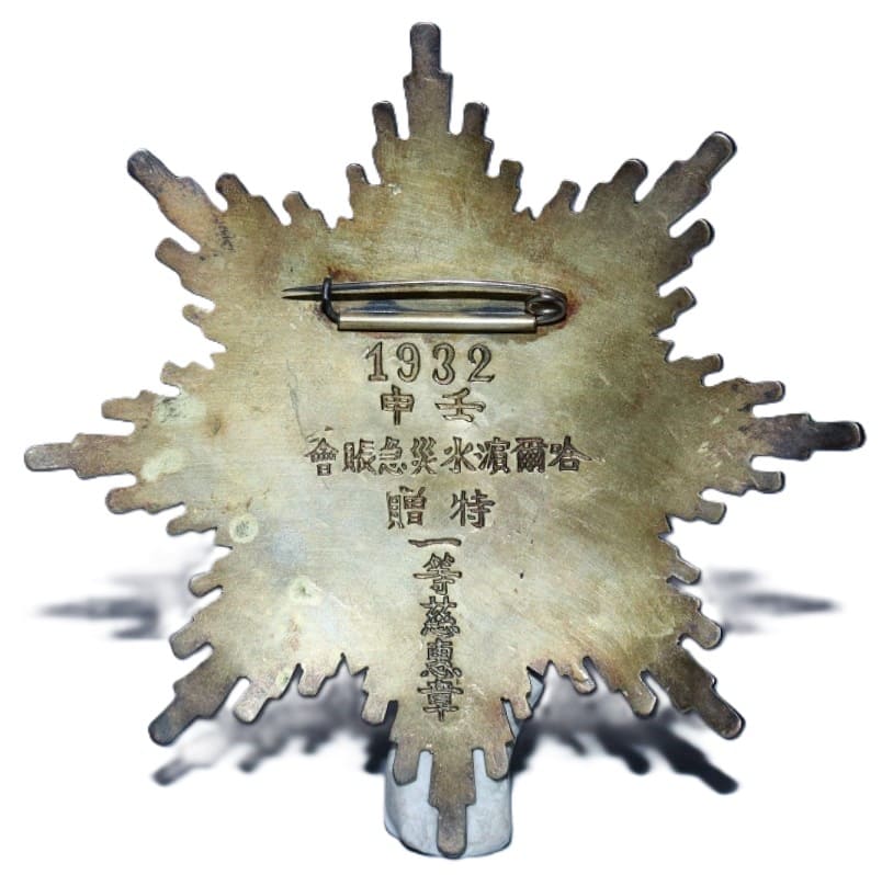 Harbin Flood  Emergency Relief Association 1st Class Special Gift Medal.jpg