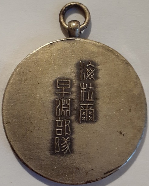 早淵部隊 Hayabuchi Unit.jpg