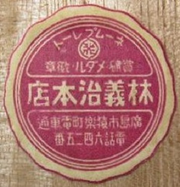 Hayashi Yoshiharu  —.jpg