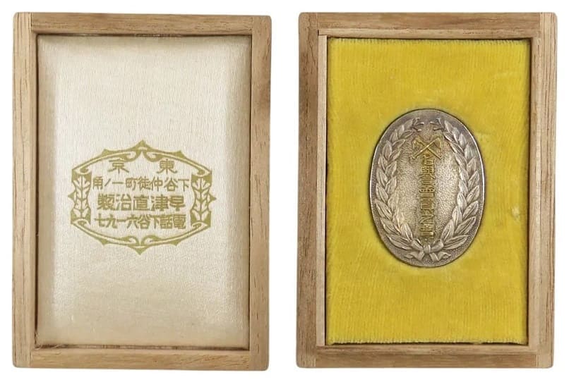 Hayatsu Hosakado Medal Company.jpg