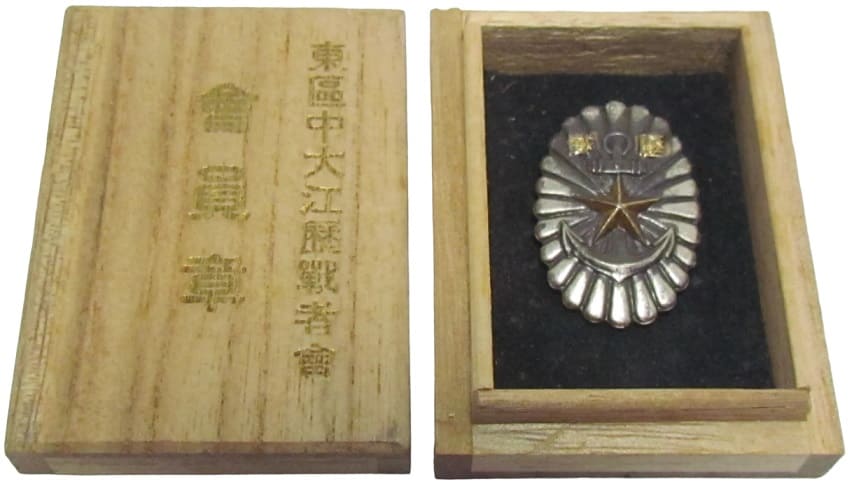 Higashi Ward  Veterans Association Member's Badge.jpg