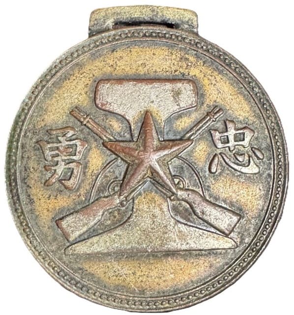 Higher  Headquarter of Central China Expeditionary Army Miyajima Unit Watch Fob.jpg