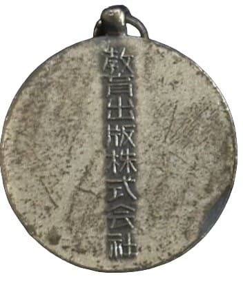 Hikari Kōgei Medal Works Watch Fob.jpg