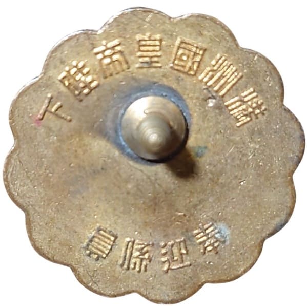 His Majesty the Emperor of Manchuria Kobe City Welcoming Staff  Badge.jpeg