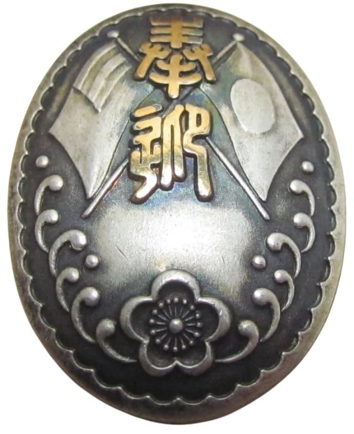His Majesty the Emperor of Manchuria Welcoming Committee Member Badge.jpeg