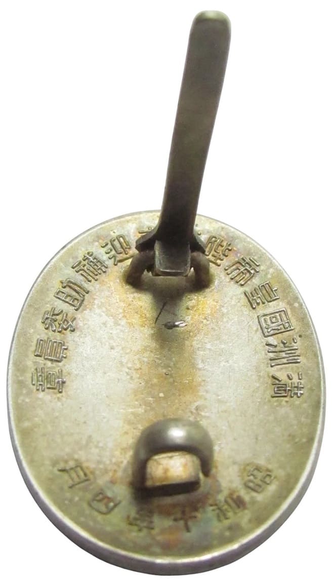 His Majesty  the Emperor of Manchuria Welcoming Committee Member Badge.jpeg