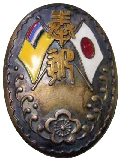 His Majesty the Emperor of Manchuria Welcoming Committee Member Badge.jpg