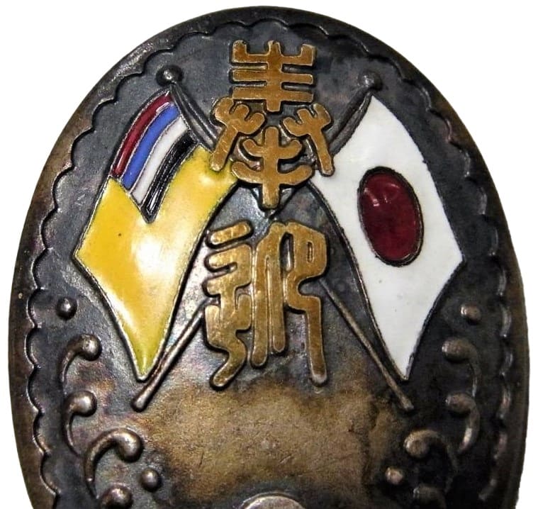 His Majesty the Emperor   of Manchuria Welcoming Committee Member Badge.jpg