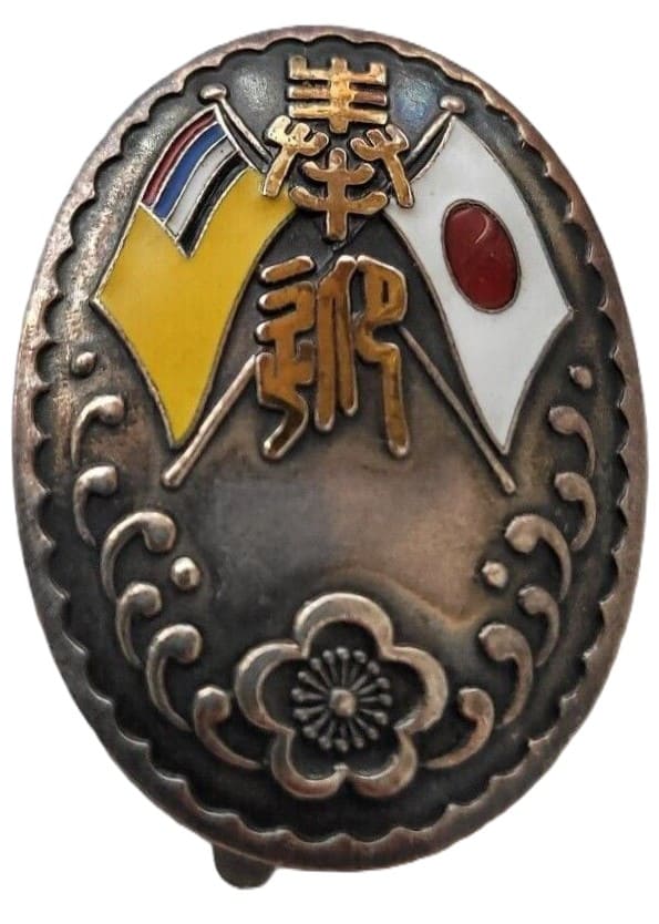 His Majesty the Emperor of Manchuria Welcoming Committee Member Badge.jpg