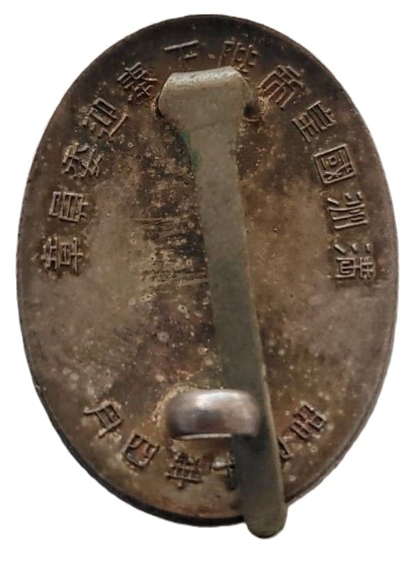 His Majesty the  Emperor of Manchuria Welcoming Committee Member Badge.jpg