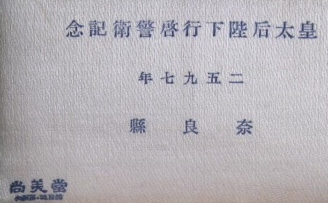 His Majesty the Empress Mother Guard  Commemorative Cufflinks.jpg