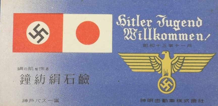 Hitler Jungen Weillcomen in Japan.jpg