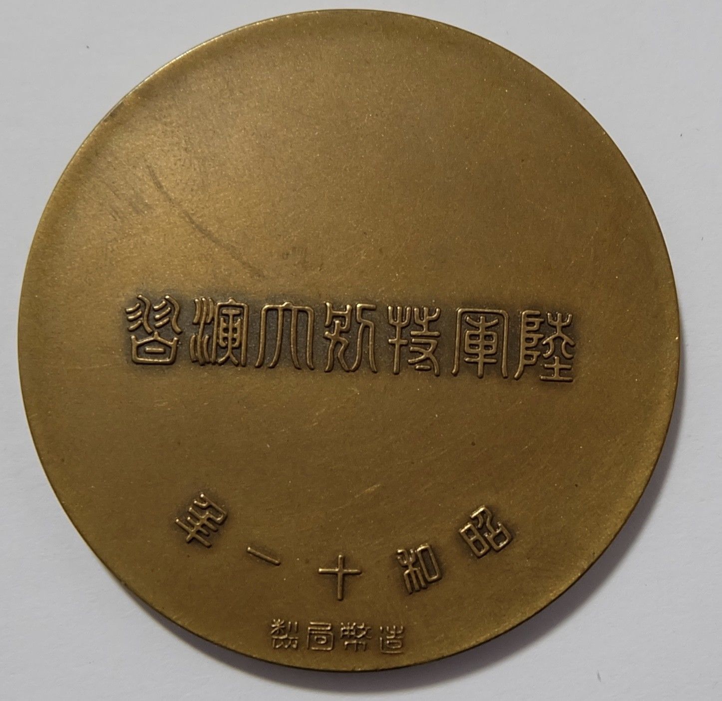 Hokkaido Army Large Special Maneuvers Commemorative Table Medal..jpg