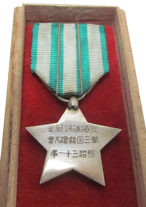 北海道端艇會 Hokkaido Rowing Club Medal.jpg