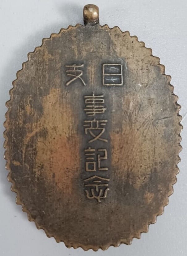 Holy war China Incident Watch  Fob.jpg