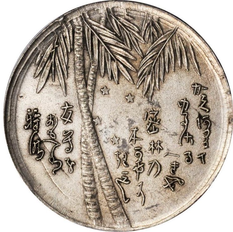 Homma Medal Original.jpg
