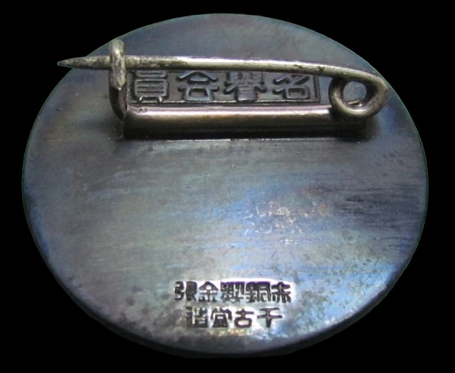 Honorary Member's Badge of Greater Japan  National Defense Women's Association.jpg