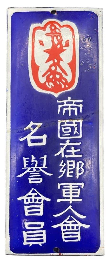 honorary member's door badge.jpg