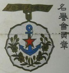 名譽會員章 - Honorary Membership Badge.jpg