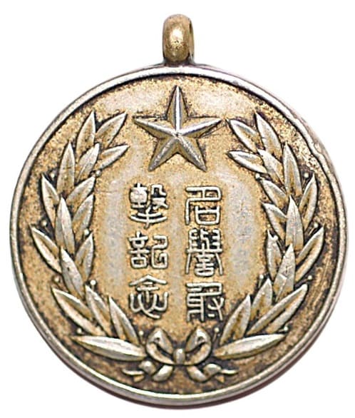 名譽射撃記念 - Honorary Shooting Commemorative.jpg
