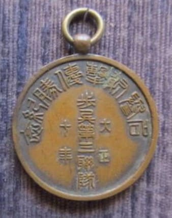 Honorary Shooting Victory  Commemorative Watch Fob.jpg