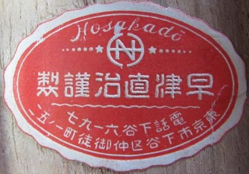 Hosakado (Naoji Hayatsu) Medal  Company.jpg