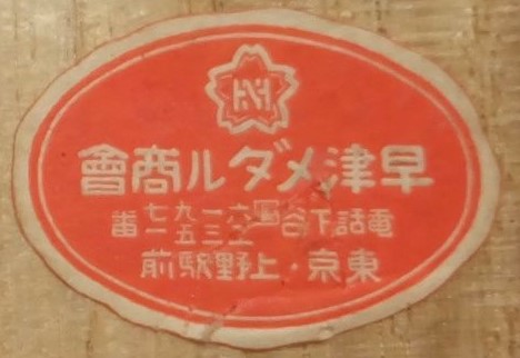 Hosakado (Naoji Hayatsu) Medal Company.jpg